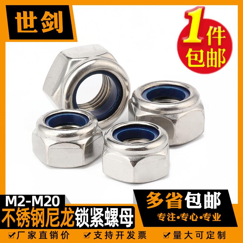 304防松螺母316不锈钢尼龙锁紧六角螺丝帽201防滑自锁螺帽袋装