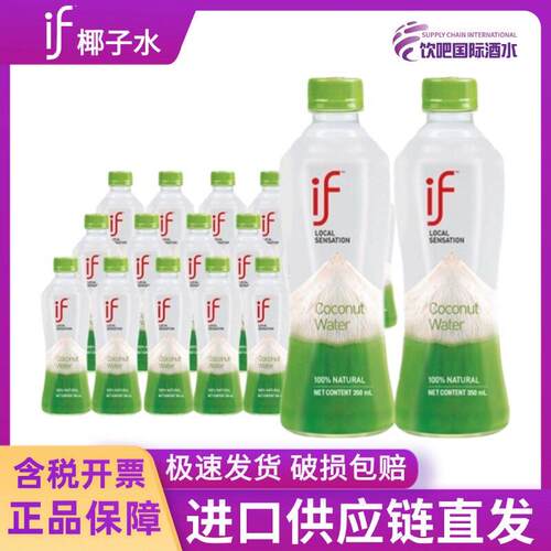 【肖战 推荐】if泰国进口100%椰子水350ml*24瓶椰青美式水果汁饮