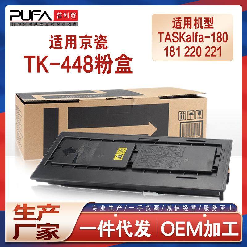 适用TK448京瓷180粉盒220碳粉Kyocera181打印机墨盒221墨粉TK458