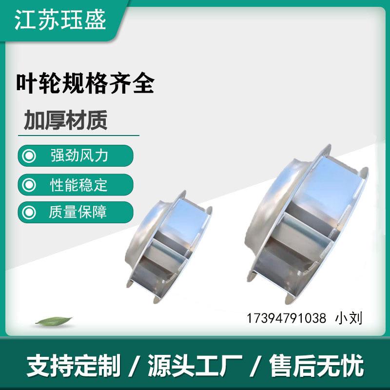 厂家直销离心风机叶轮铝焊接叶轮防爆耐热损耗小离心叶轮风轮风叶