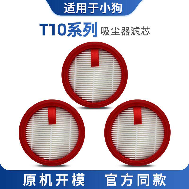 适配小狗无线吸尘器T10Turbo配件PlusHEPA海帕过滤网褶皱滤芯