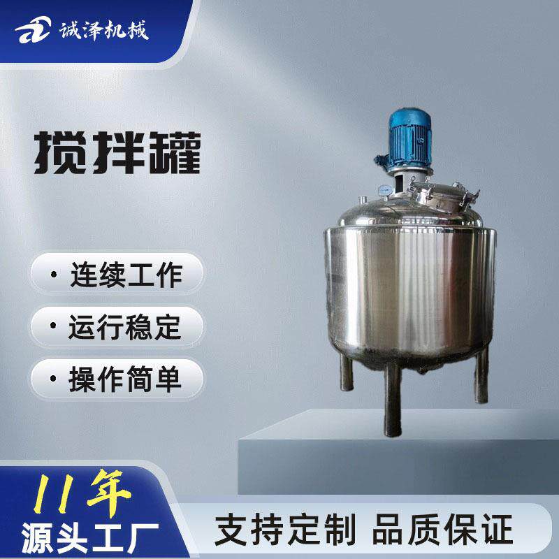 供应手工皂液搅拌机精油皂乳化搅拌罐皂基洗衣液均质搅拌机