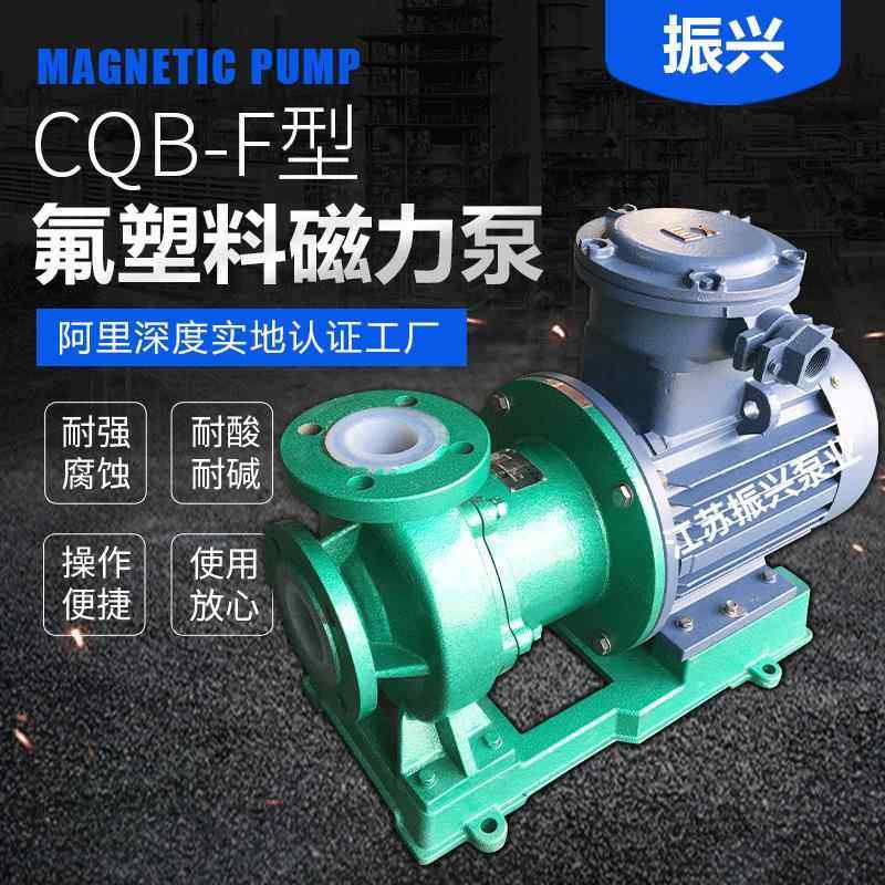 CQB-F氟塑料磁力泵钢衬氟塑料防腐泵塑料耐腐蚀耐酸碱泵磁力泵
