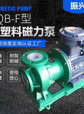 CQB-F氟塑料磁力泵钢衬氟塑料防腐泵塑料耐腐蚀耐酸碱泵磁力泵