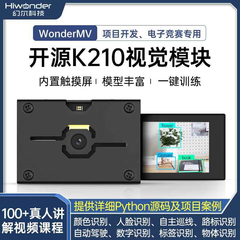 幻尔 K210开源视觉识别模块 WonderMV传感器Python开发板AI摄像头