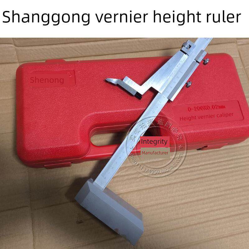 上海清工神宗品牌高度游标卡尺标尺标尺0-300 500 200mm