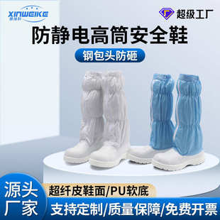 PU底高筒靴 钢包头防静电鞋 防滑耐磨工作鞋 防砸防刺穿洁净鞋 安全鞋