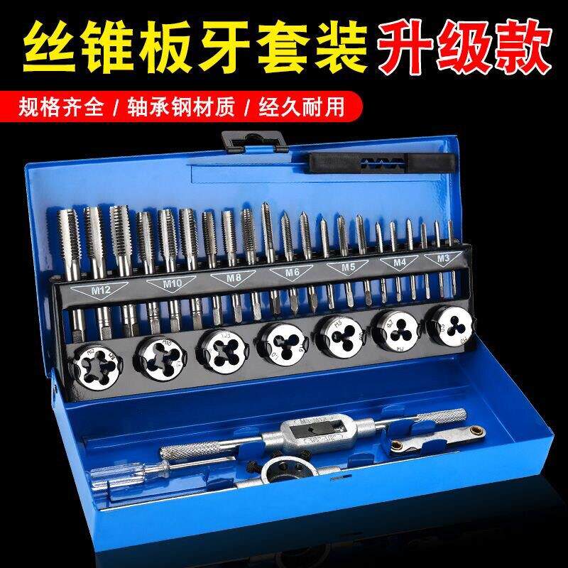 工厂直发工业级32件套公制螺丝攻板牙套装手动攻丝工具螺丝攻扳手