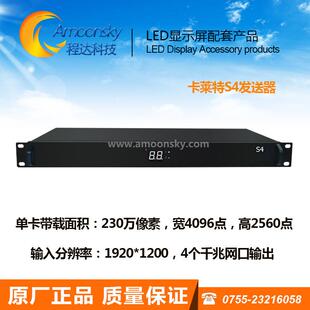 卡莱特S4高清发送器led固装显示屏led全彩控制卡信号灯