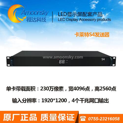 卡莱特S4高清发送器led固装显示屏led全彩控制卡信号灯