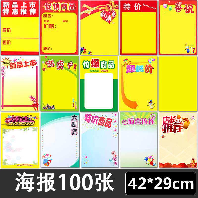 A3特价海报手绘空白广告纸超市气氛POP手写促销双面大号印刷