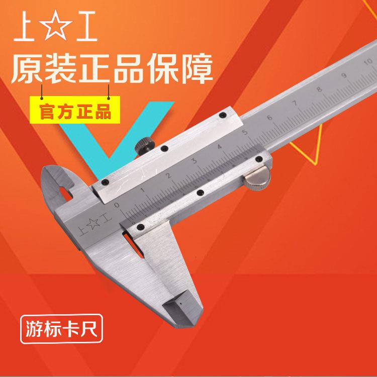 上工游标卡尺0-150MM高精度卡尺0-200MM不锈钢迷你卡尺0-300MM