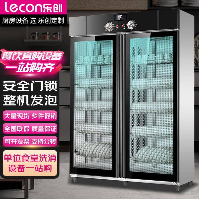 乐创消毒柜商用双门立式大容量酒店厨房餐具食堂饭店碗筷保洁柜
