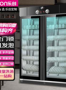乐创消毒柜商用双门立式大容量酒店厨房餐具食堂饭店碗筷保洁柜