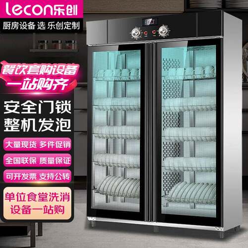乐创消毒柜商用双门立式大容量酒店厨房餐具食堂饭店碗筷保洁柜