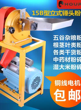 15B商用三七玛卡材锤头五谷杂粮打粉机磨粉机研磨机