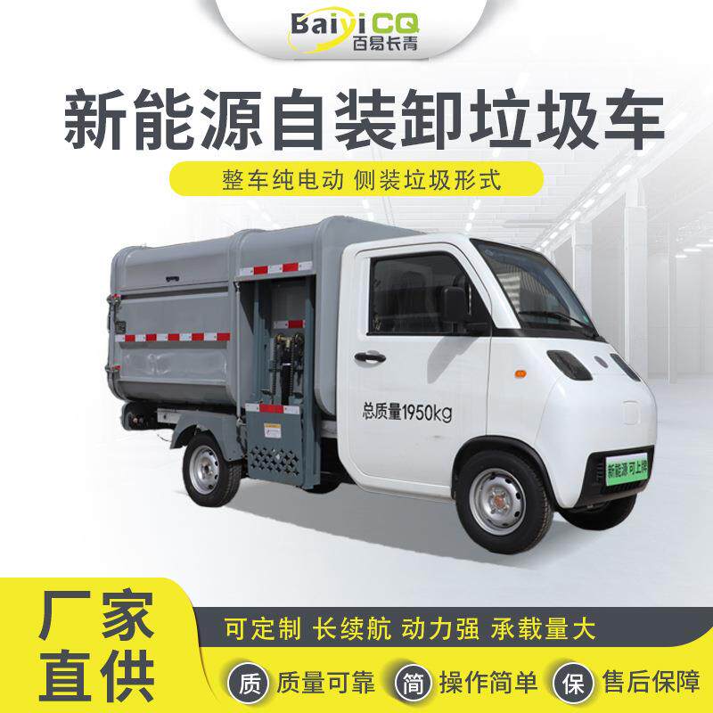 新能源侧装垃圾清运车三轮侧装垃圾车体积小巧操作简单