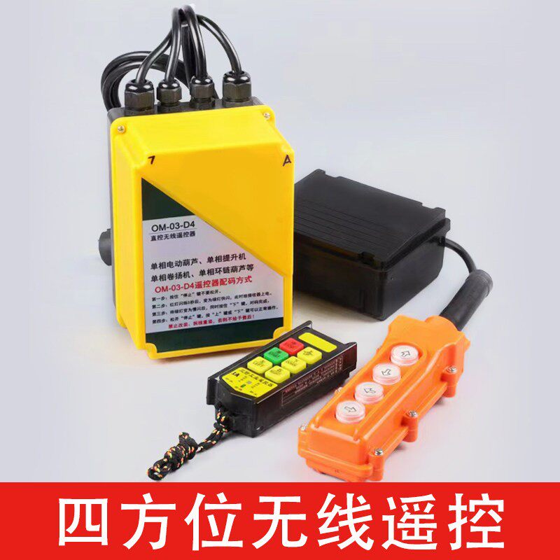环链电动吊车无线遥控器专用
