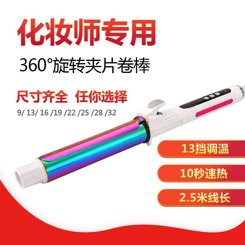 工厂价发廊卷发棒照相馆化妆师专用360度可旋转卷发棒理髲店大波