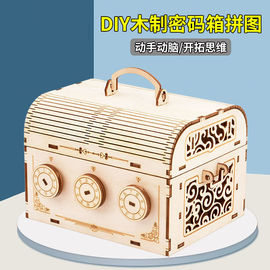 木质3d立体拼图模型diy手工密码箱高难度制作积木女生高颜值礼物