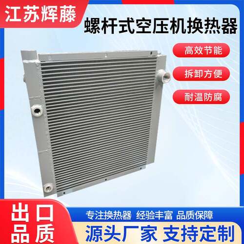 英格索兰艾能复盛螺杆空压机7.5-75KW铝制板翅式换热器油气冷却器