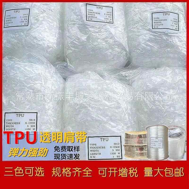 弹力透明肩带TPU磨砂肩带内衣文胸隐形定型松紧带可拉伸现货
