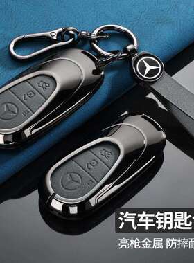 适用奔驰CLE迈巴赫S480车金属壳钥匙壳E300lGLCC260l时尚