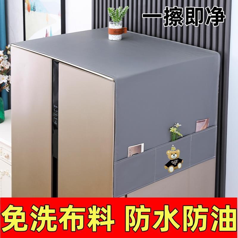 冰箱盖布防尘布冰箱罩套防油单双门洗衣机盖巾2026高端款防尘罩