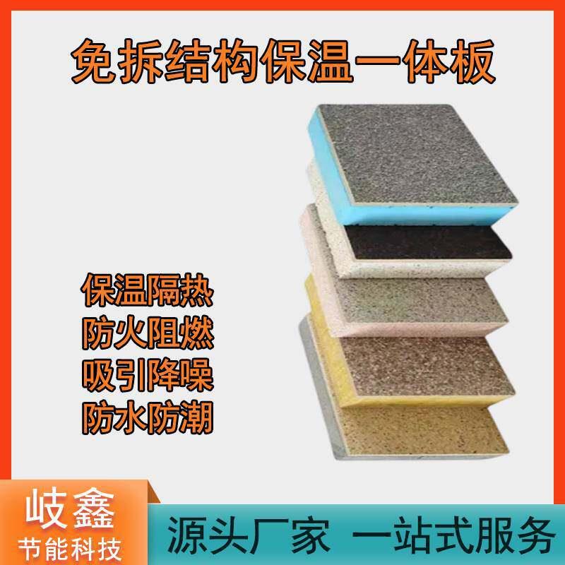 外墙保温装饰一体板墙面防火保温材料轻钢别墅外墙保温装饰一体板