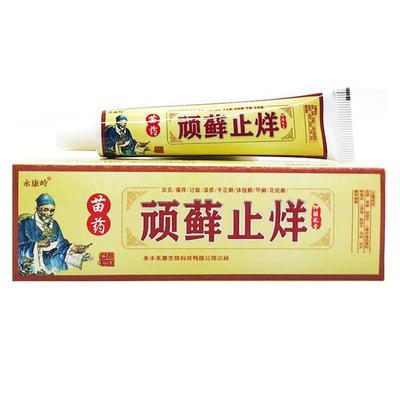 【送21】永康岭苗药顽癣止痒菌草本VFL乳膏顽皮肤瘙痒抑软膏癣净