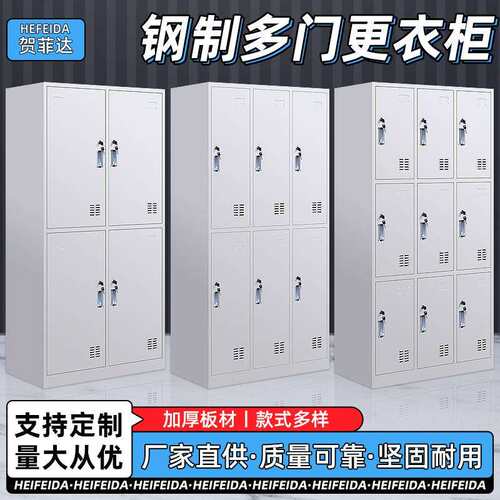 三门钢制更衣柜工厂宿舍带锁储物柜员工鞋柜健身房浴室多门更衣柜