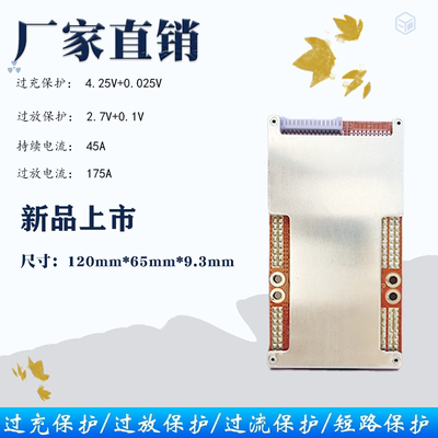 13串16串20串电流45A锂电池保护板带均衡适用48V60V72V电动车BMS