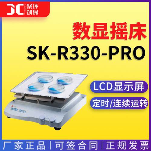 北京大龙 供应 翘板数显摇床 SK-R330-Pro
