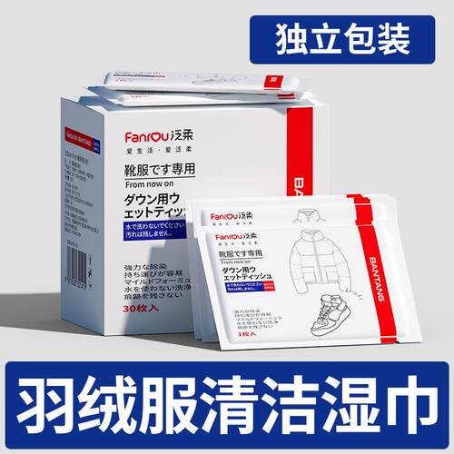 Down Jacket Cleaning Wipes 3D Dots Independent Pack No-Rinse
