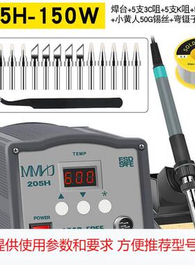 大功率203H恒温高频焊台90W 205H调温电焊台电烙铁套装150W工业级