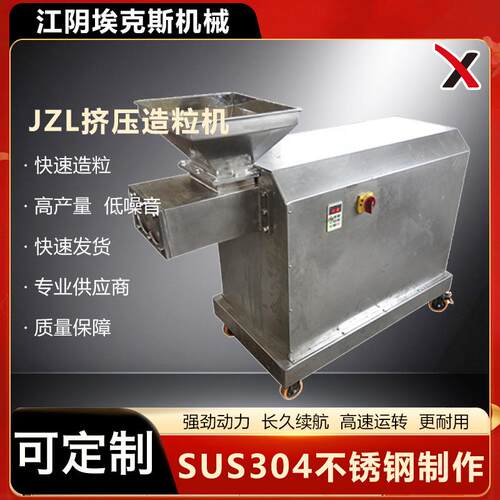 不锈钢JZL千法挤压造粒机供应粘性物料用旋转制粒机复合式制粒