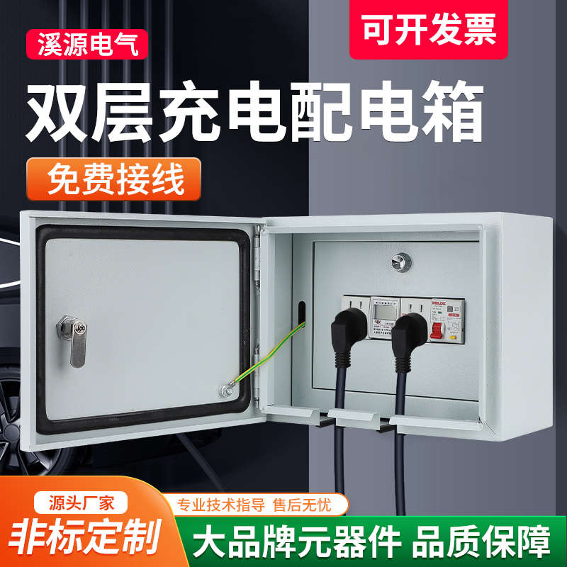 双层带内门户外防雨防盗带锁空开保护盒子电动车汽车充电桩充电箱