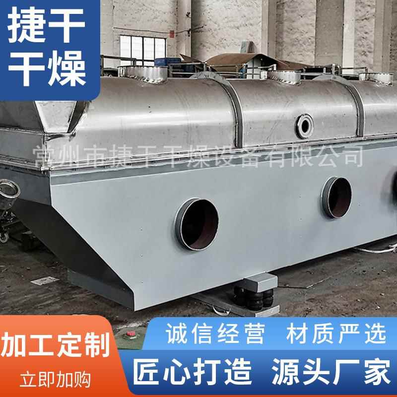振动流化床鸡精香料调味品振动流化床直线振动大型卧式干燥设备