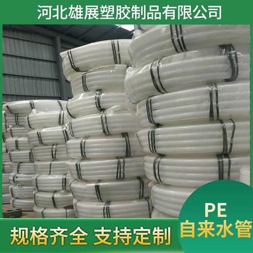 自来水管全新料PE管白色引用水塑料管电线电缆管聚乙烯灌溉盘管