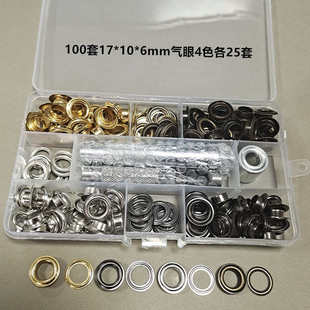 工具篷布皮具箱包扣 供跨境800 内径10mm17 6铜气眼四色