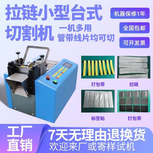 拉链小型台式切割机魔术贴标签贴自动送料切带机打包带电动裁切机