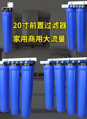 20寸滤瓶前置过滤器商用白净水机滤芯自来水滤水器家用大流量工业