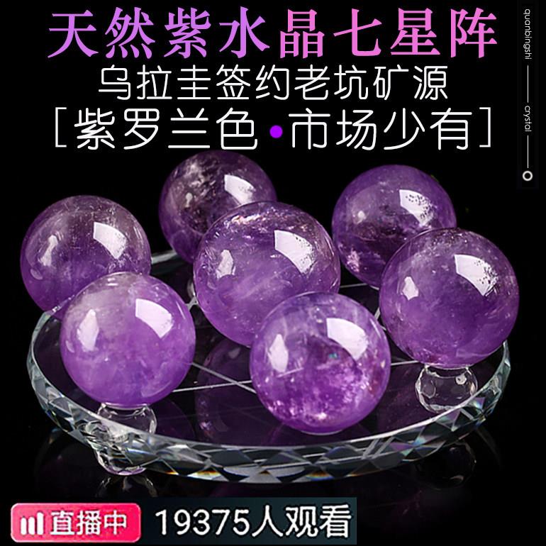 天然紫水晶球七星阵摆件新婚家居卧室床头柜客厅玄关装饰生日礼物