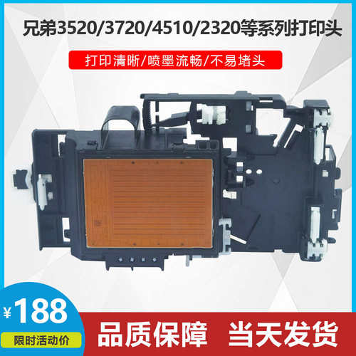 适用于兄弟原装MFC-J2510DW/3520/3720/4410/4510/4710喷头打印头