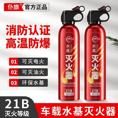 仆旅车载灭火器水基2025新款私家车耐高温防爆可携式小型消防器材