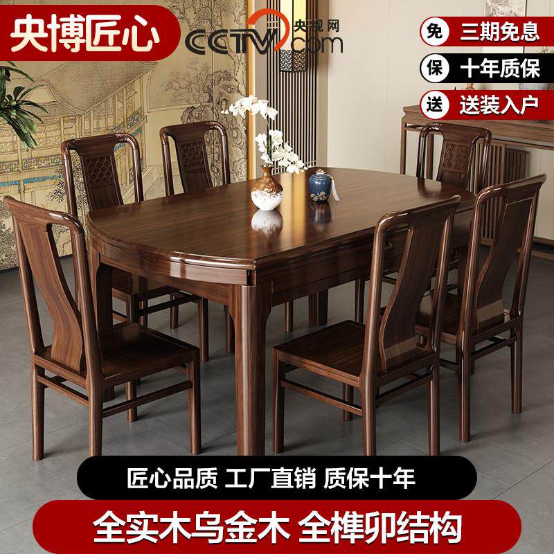 高档乌金木餐桌椅组合全实木餐桌方圆两用折叠可伸缩家用客厅饭桌