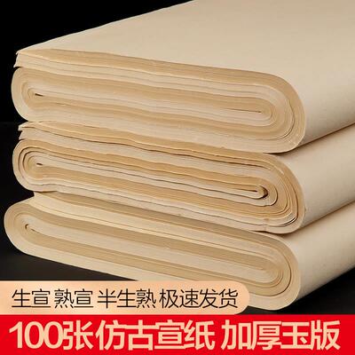 大山皮纸彷古宣纸书法专用纸半生半熟彷古色作品纸覆古书法用纸四