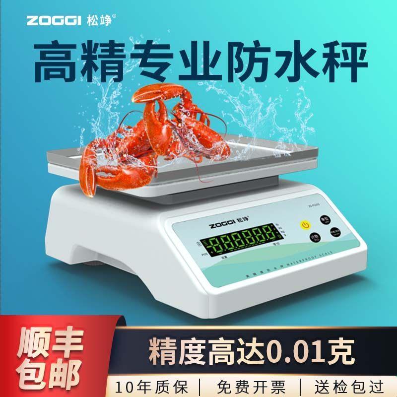 松竫防水料理秤0.01精准30公斤商用电子称烘焙家用小型