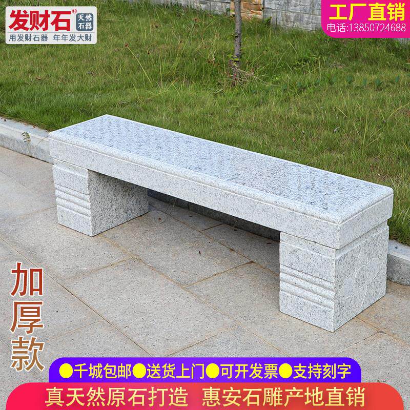加厚石凳子户外庭院石桌石凳公园社区长条凳石椅天然石头花岗岩