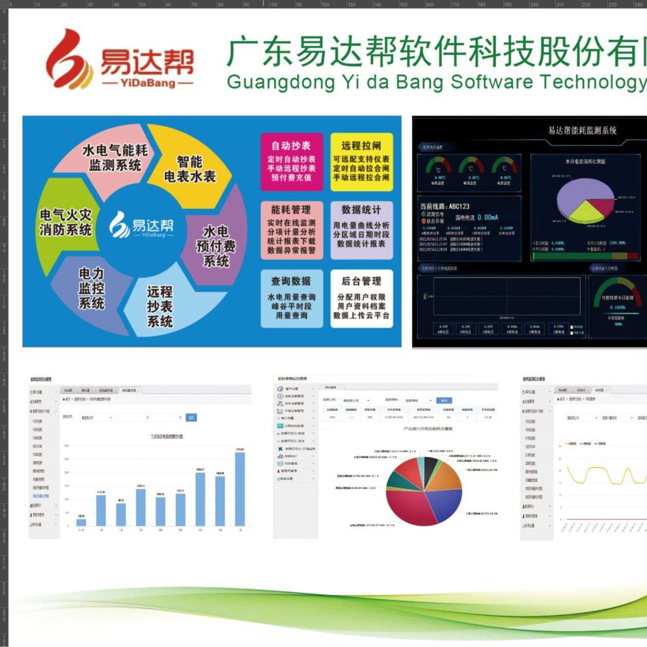 智能水电抄表系统远程自动抄表查询用水用电量线上缴费降低欠费率